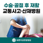 바른지성한방병원 목동