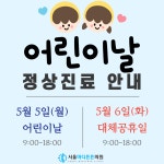 서울마디튼튼의원