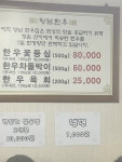 양남한우정육식당