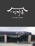 부석산마루