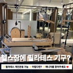 바디앤짐 헬스&PT 신월점