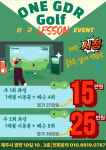 원 GDR 골프 아카데미