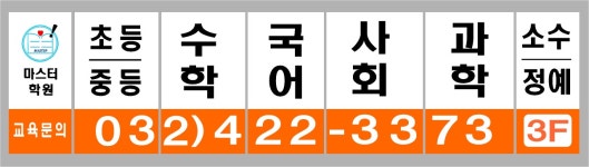 마스터제이2관학원 | 마스터학원