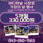 바디채널 사창점