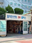 고흥자동차유리