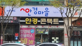 안경마을구갈점
