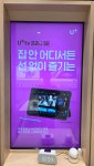 LG유플러스 송천동 주공아파트점