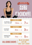 써니점핑다이어트