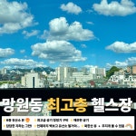 바디앤짐 마포구청역점