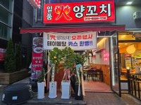 일품불양꼬치