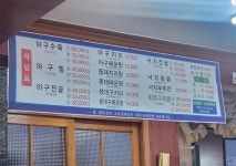 대영아구전문점