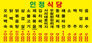 인정식당