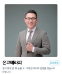 온고테라피 통증관리 바디케어 마사지 종로점