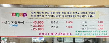 이모네생선구이