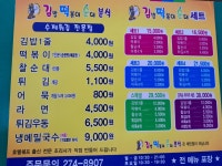 김떡순분식