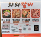 와와갈비