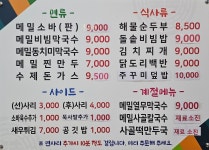 명동막국수소바