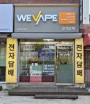 위베이프 부천고강점