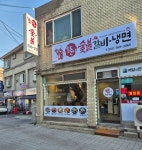 호돌이숯불갈비냉면