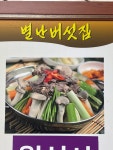 별난버섯집해평점