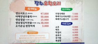 장수유황오리