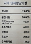 지례만복왕갈비탕