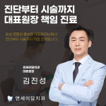 연세이담치과의원