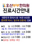 오산부부한의원