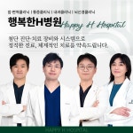 행복한에이치병원
