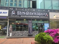 탐라순대국감자탕 청라점