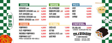 더만나꼬마김밥