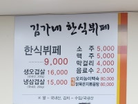 김가네 한식뷔페