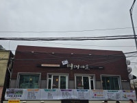 부암동명태마을