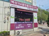벽산114공인중개사사무소