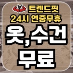 24시 트렌드핏 피트니스 하단점
