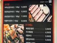 부추삼겹살