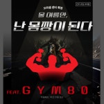 팀애플휘트니스 경상대점