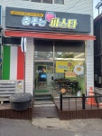 춤추는파스타