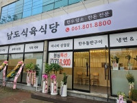 남도식육식당