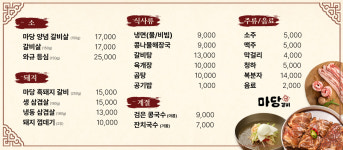 마당갈비