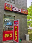 파크자이코너공인중개사사무소