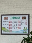 고향식당