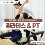 바름핏 필라테스&PT 학산사거리점