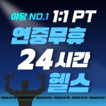 로드짐 야당점