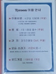 타이쿤 보드게임 카페
