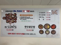 무주산골보리밥