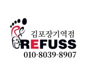 레푸스 김포장기역점
