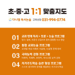 다니엘독서논술교습소