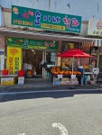 순이네청과