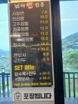 바다쌈밥&남해찐짬뽕